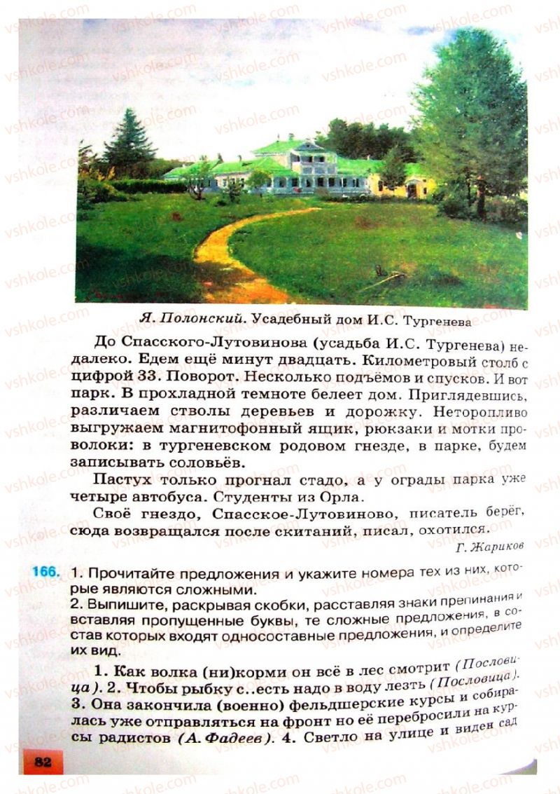 Страница 82 | Підручник Русский язык 8 клас Е.В. Малыхина 2008