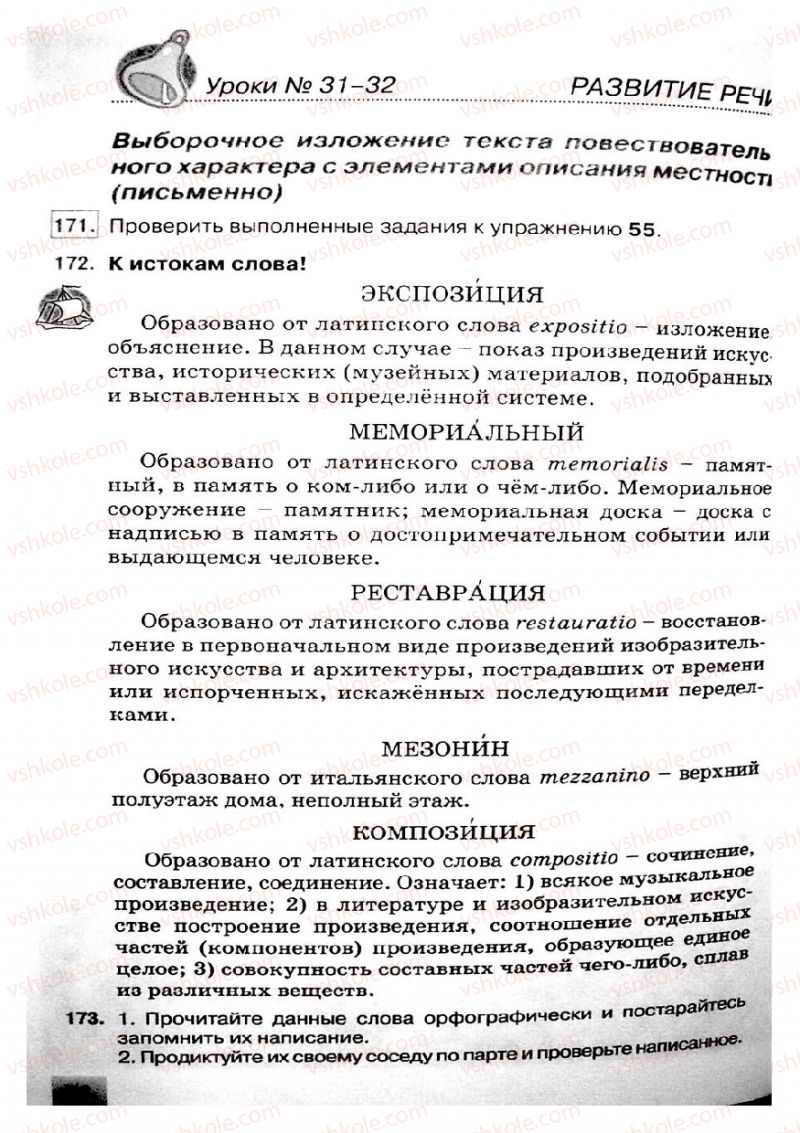 Страница 88 | Підручник Русский язык 8 клас Е.В. Малыхина 2008