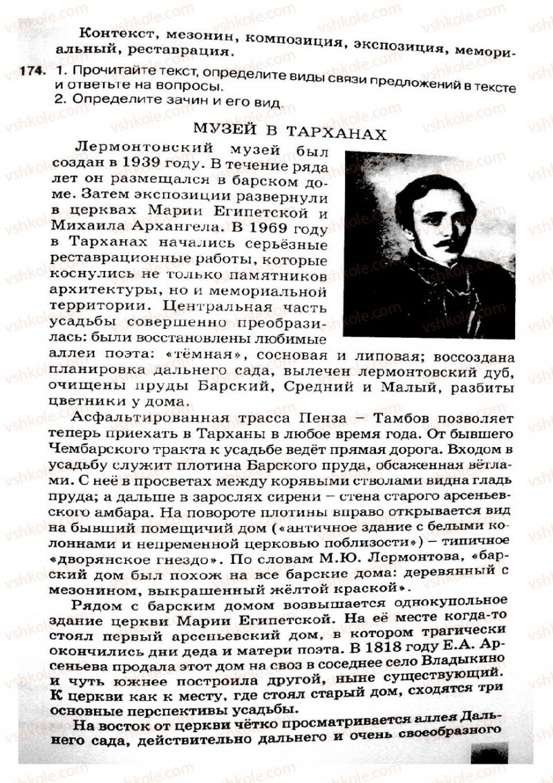 Страница 89 | Підручник Русский язык 8 клас Е.В. Малыхина 2008