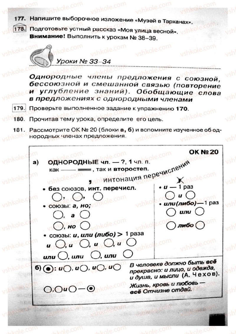 Страница 91 | Підручник Русский язык 8 клас Е.В. Малыхина 2008
