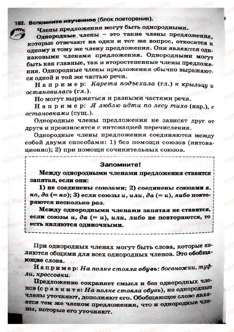 Страница 92 | Підручник Русский язык 8 клас Е.В. Малыхина 2008