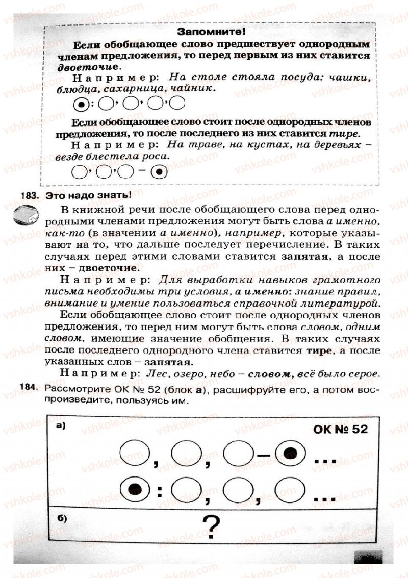 Страница 93 | Підручник Русский язык 8 клас Е.В. Малыхина 2008