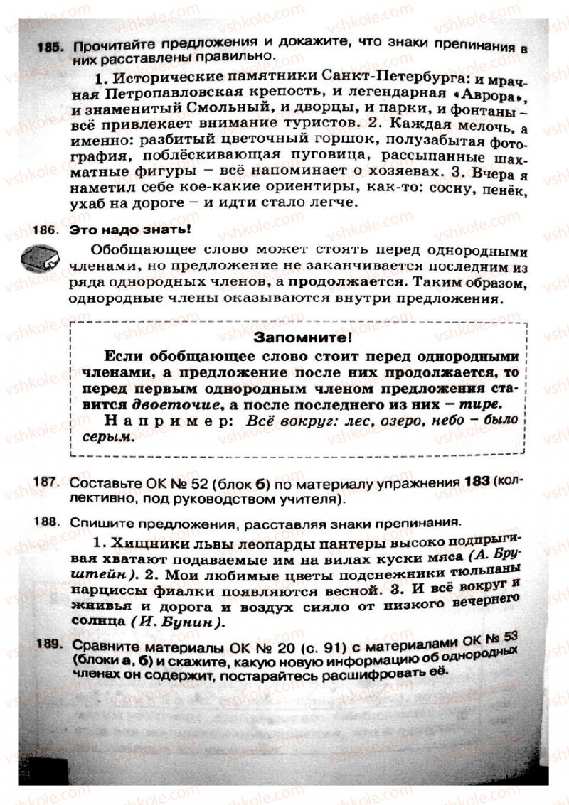 Страница 94 | Підручник Русский язык 8 клас Е.В. Малыхина 2008