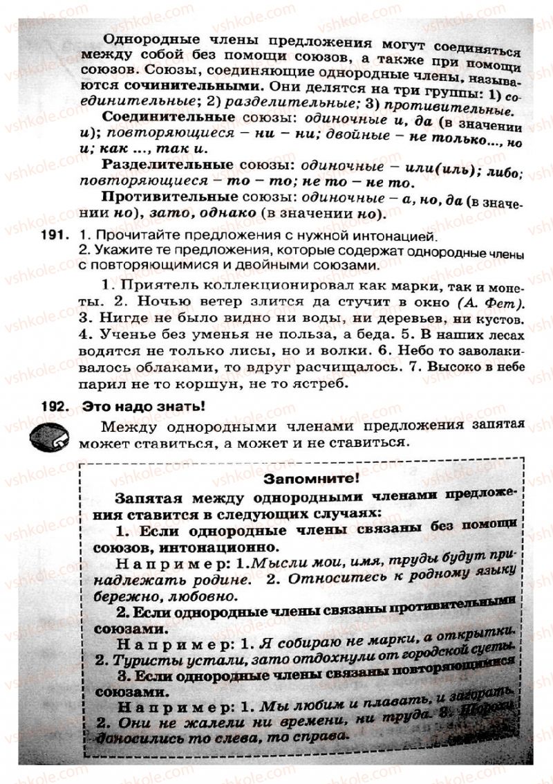 Страница 96 | Підручник Русский язык 8 клас Е.В. Малыхина 2008