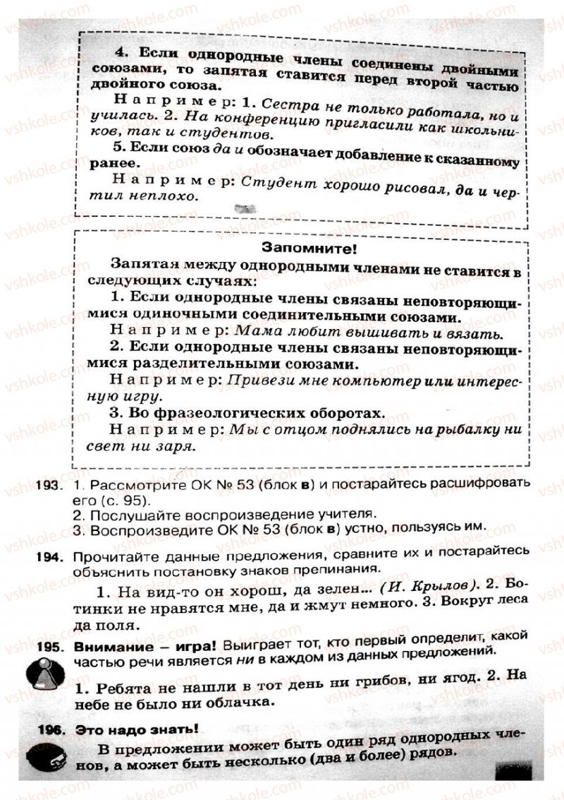 Страница 97 | Підручник Русский язык 8 клас Е.В. Малыхина 2008