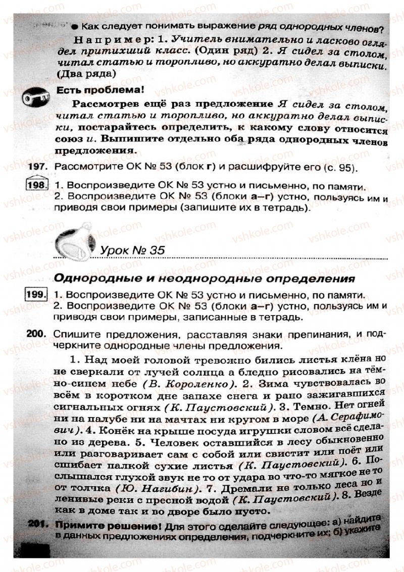 Страница 98 | Підручник Русский язык 8 клас Е.В. Малыхина 2008