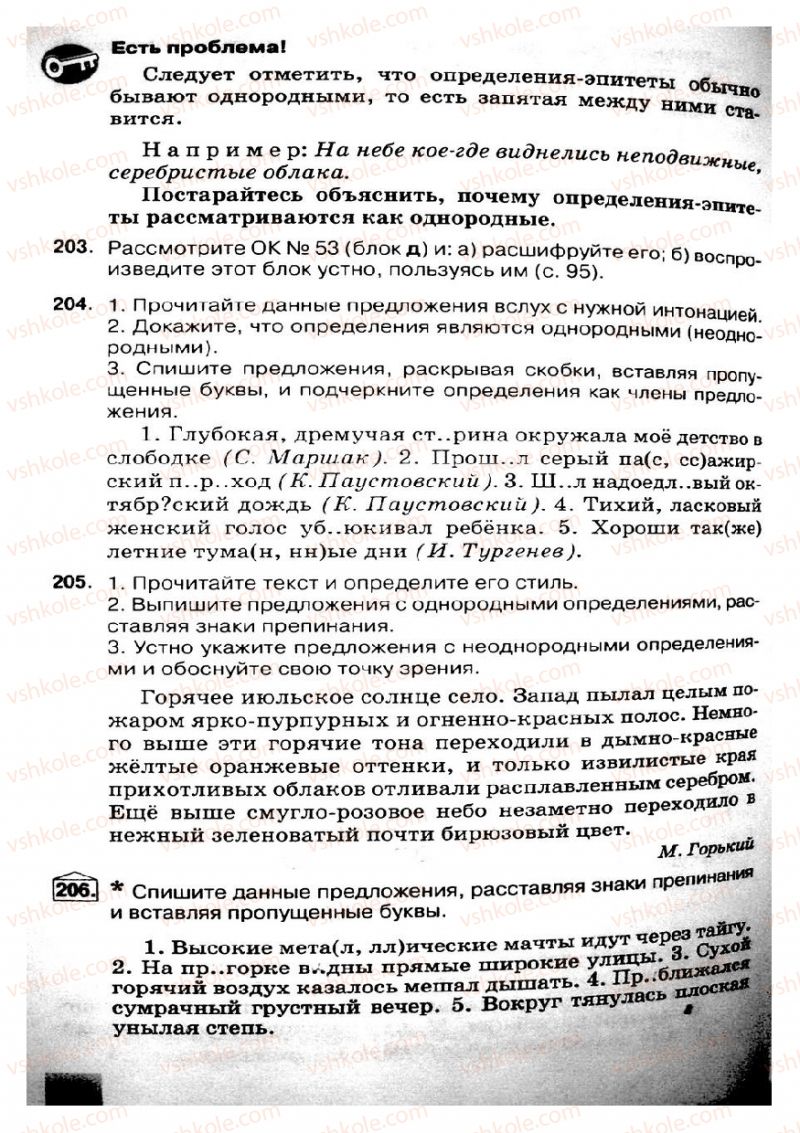 Страница 100 | Підручник Русский язык 8 клас Е.В. Малыхина 2008