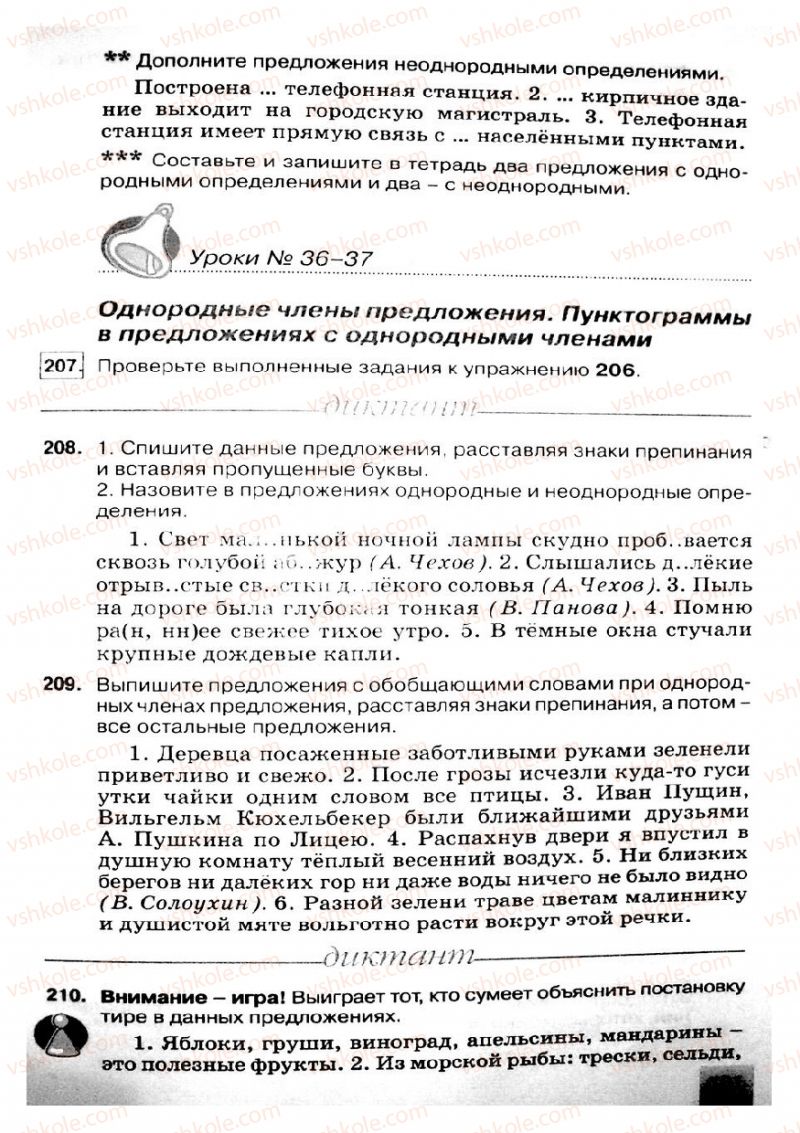 Страница 101 | Підручник Русский язык 8 клас Е.В. Малыхина 2008