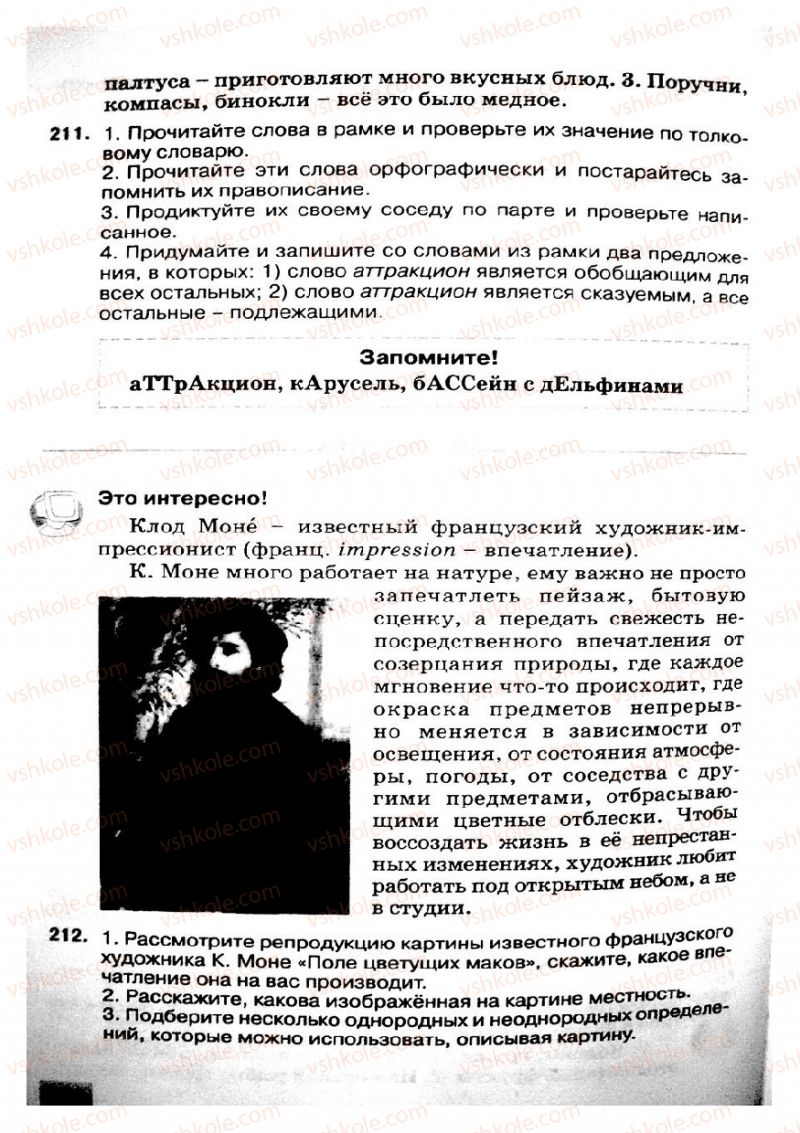 Страница 102 | Підручник Русский язык 8 клас Е.В. Малыхина 2008