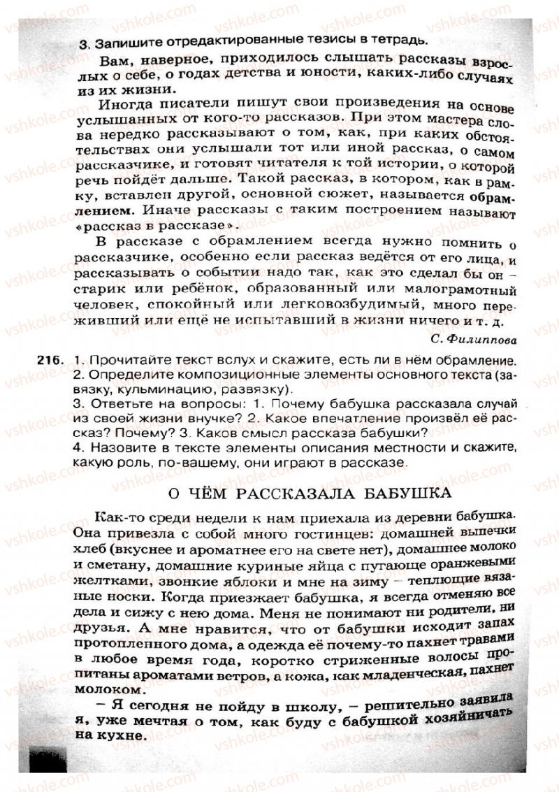 Страница 104 | Підручник Русский язык 8 клас Е.В. Малыхина 2008