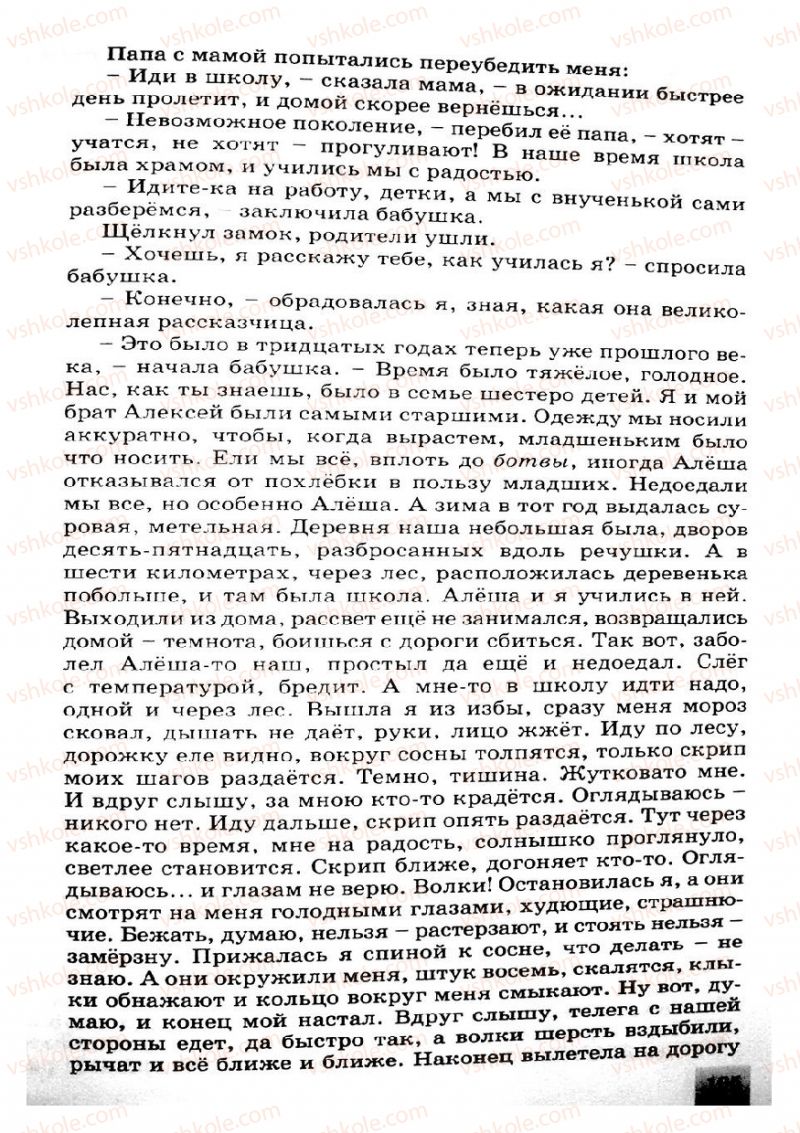 Страница 105 | Підручник Русский язык 8 клас Е.В. Малыхина 2008