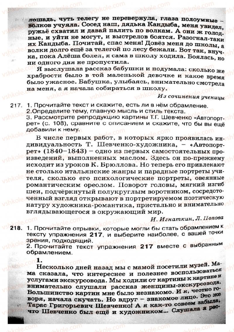 Страница 106 | Підручник Русский язык 8 клас Е.В. Малыхина 2008