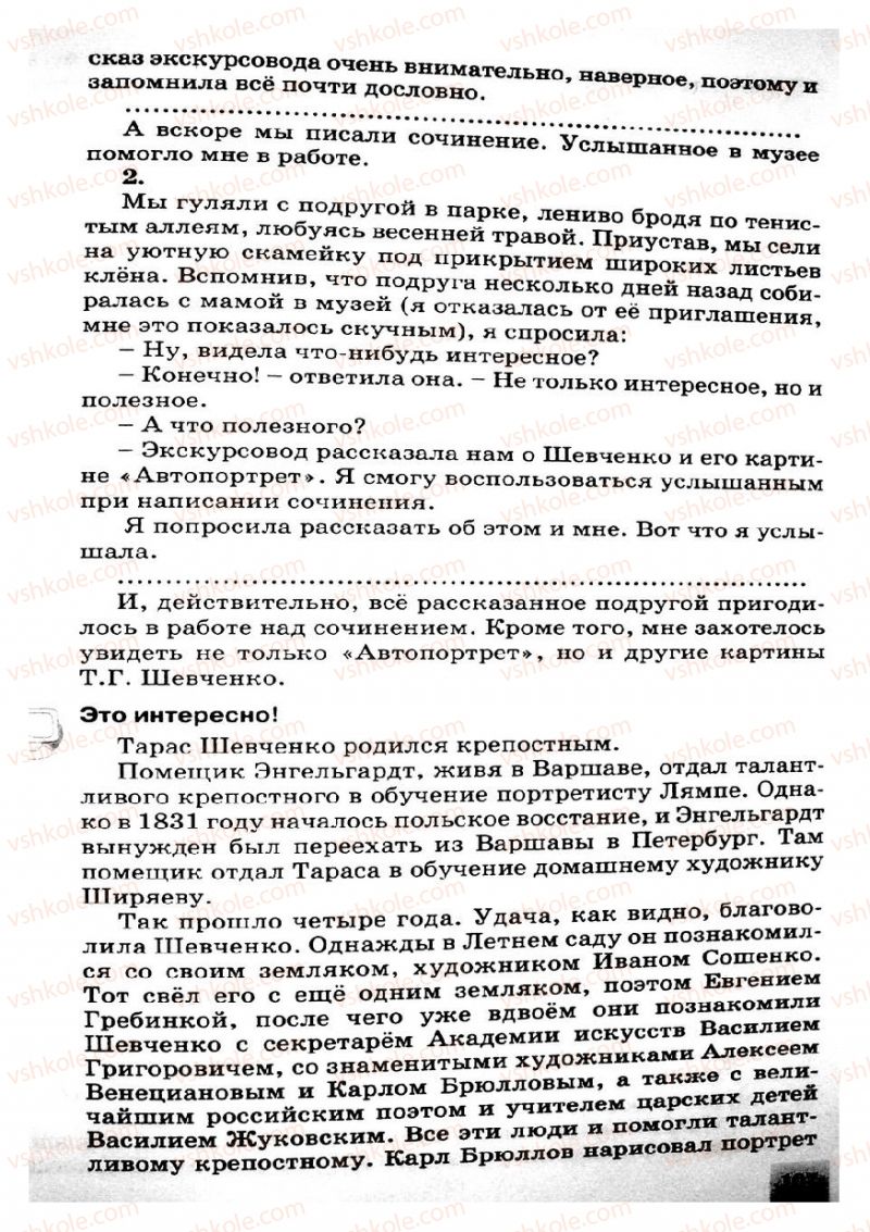 Страница 107 | Підручник Русский язык 8 клас Е.В. Малыхина 2008