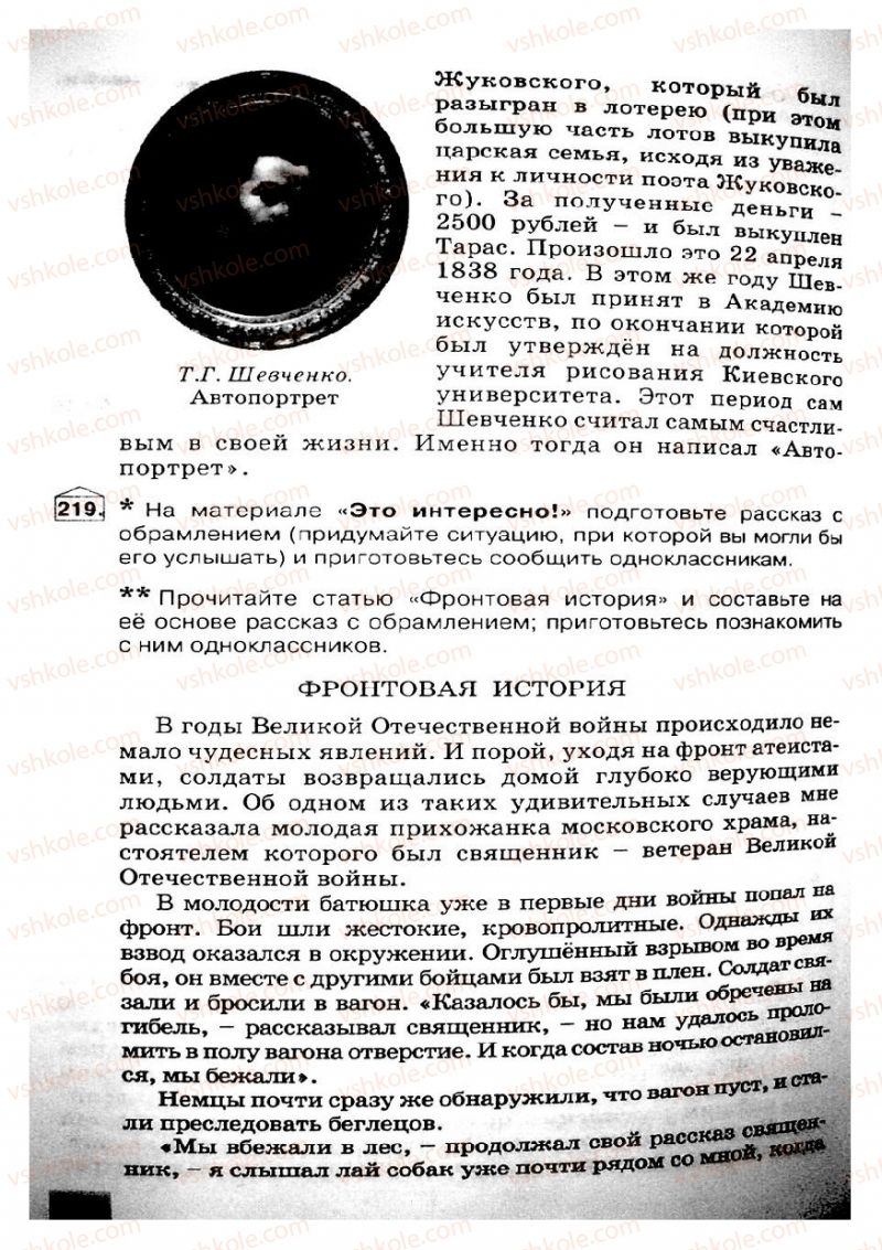 Страница 108 | Підручник Русский язык 8 клас Е.В. Малыхина 2008