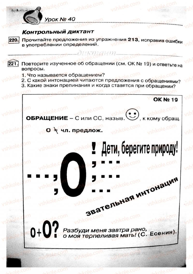 Страница 110 | Підручник Русский язык 8 клас Е.В. Малыхина 2008