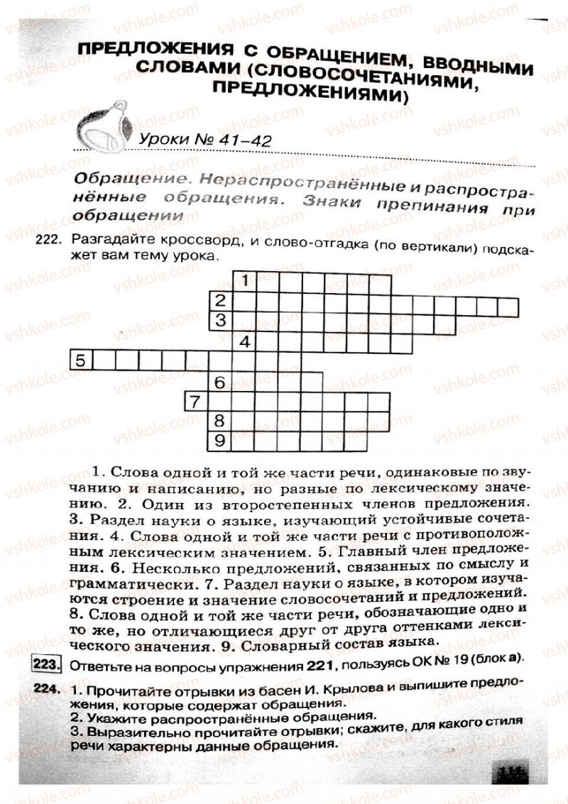 Страница 111 | Підручник Русский язык 8 клас Е.В. Малыхина 2008