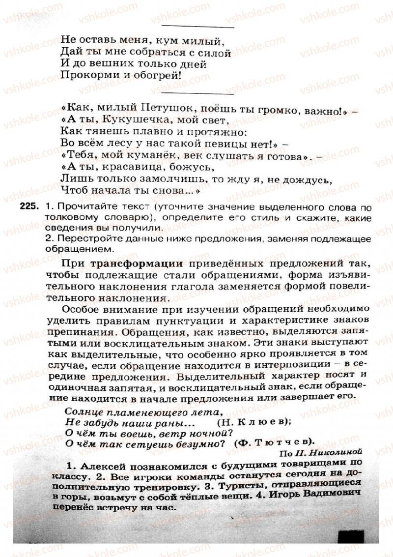 Страница 113 | Підручник Русский язык 8 клас Е.В. Малыхина 2008