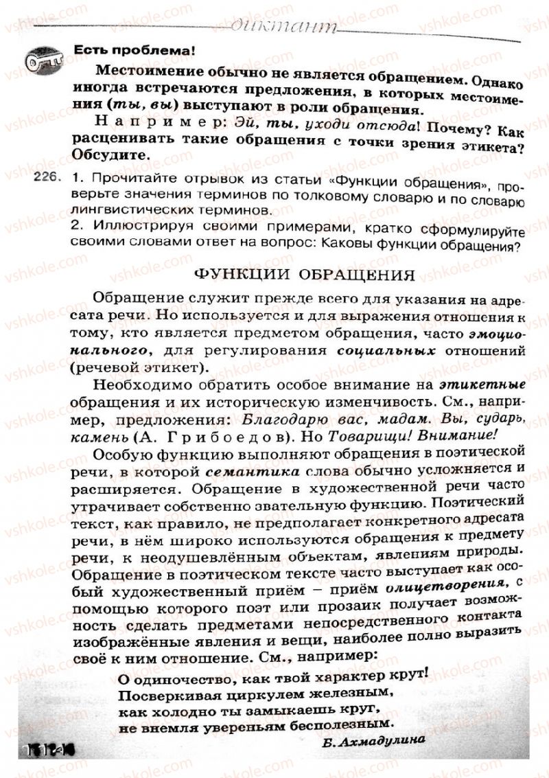 Страница 114 | Підручник Русский язык 8 клас Е.В. Малыхина 2008