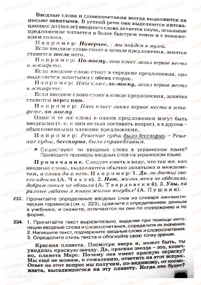 Страница 117 | Підручник Русский язык 8 клас Е.В. Малыхина 2008