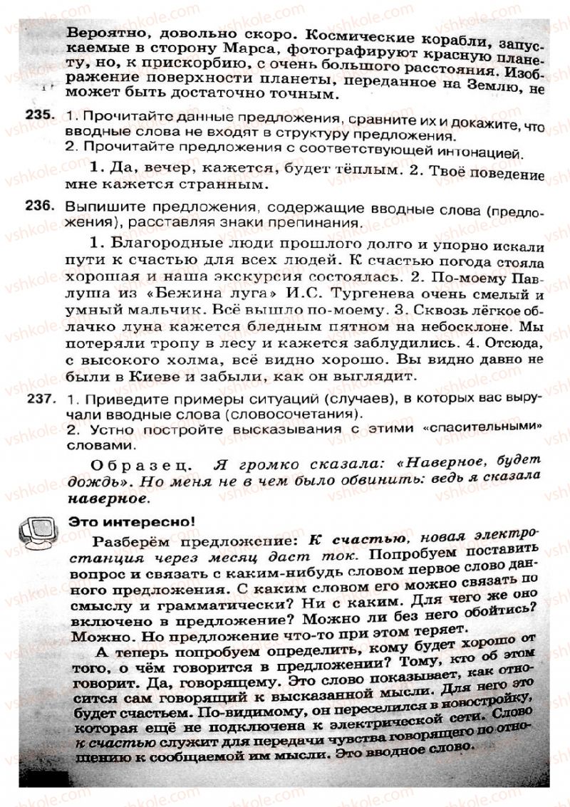 Страница 118 | Підручник Русский язык 8 клас Е.В. Малыхина 2008