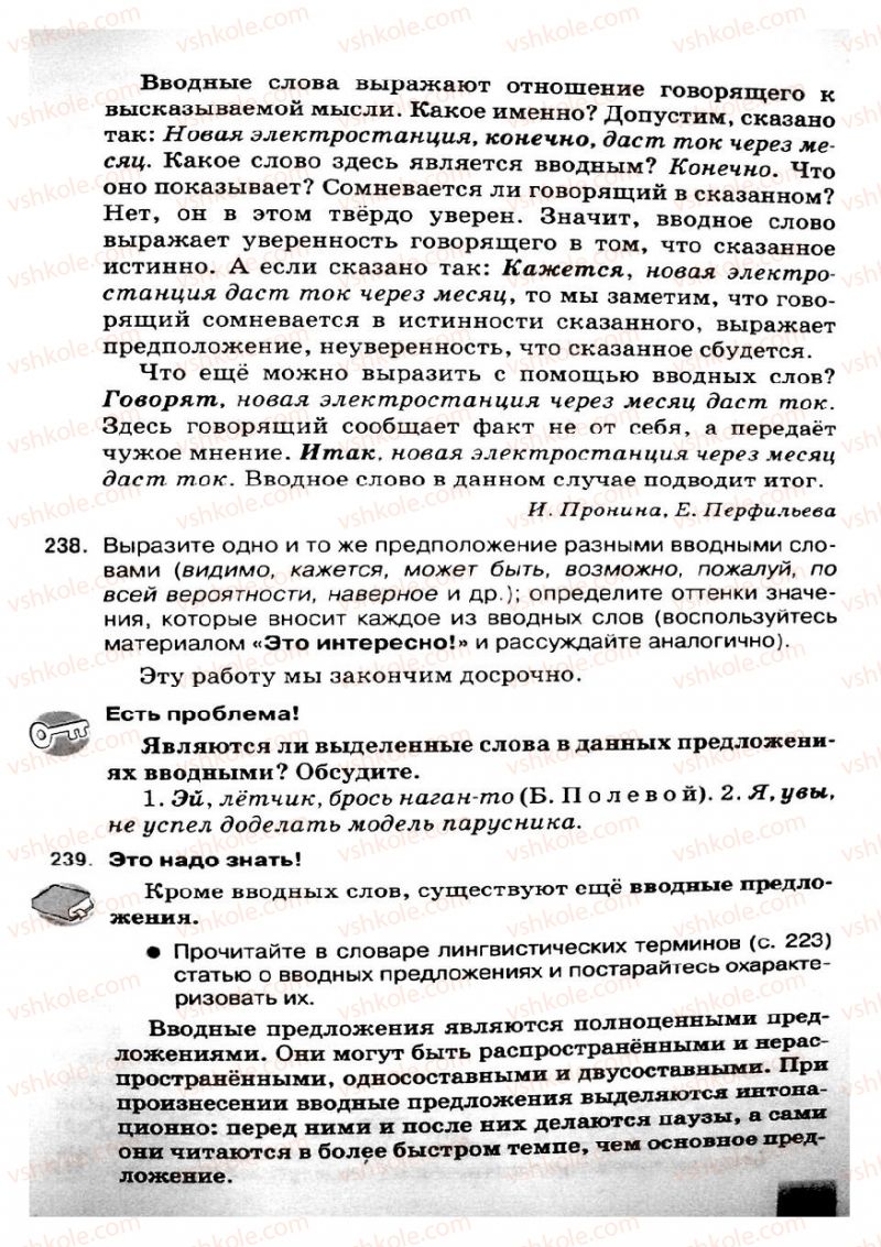 Страница 119 | Підручник Русский язык 8 клас Е.В. Малыхина 2008