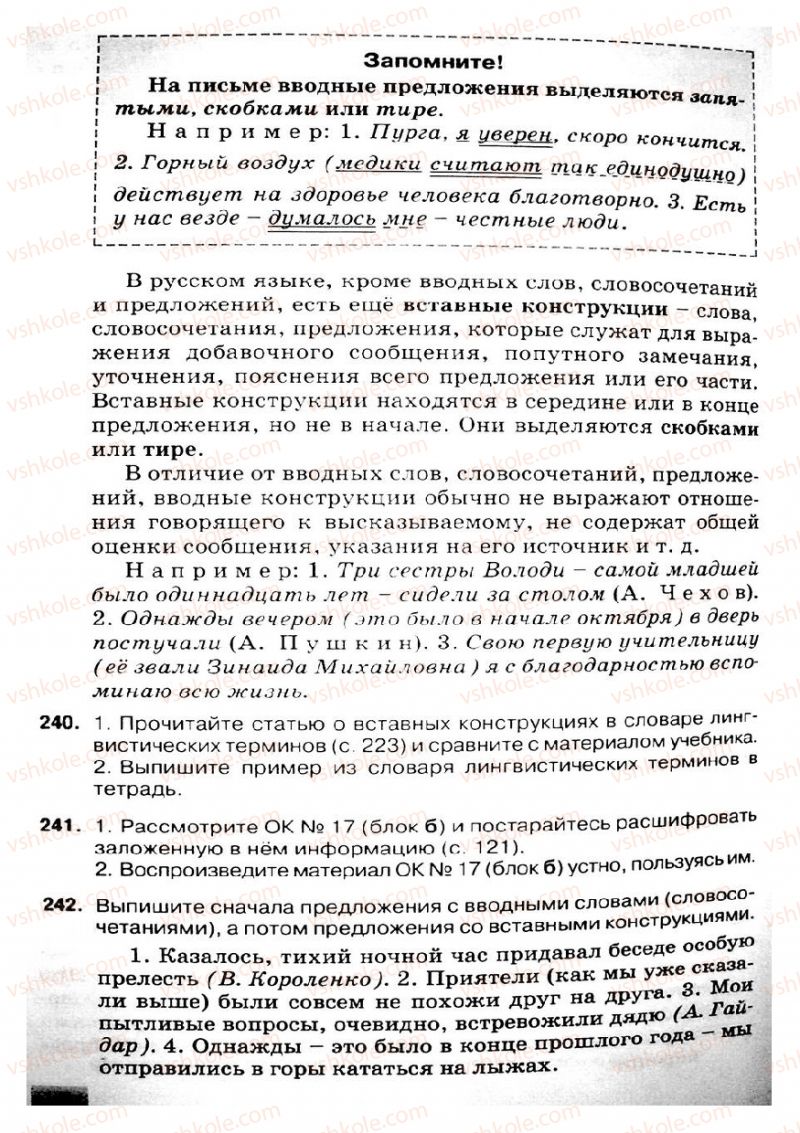Страница 120 | Підручник Русский язык 8 клас Е.В. Малыхина 2008