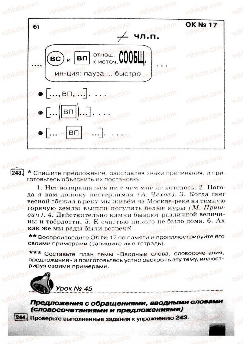 Страница 121 | Підручник Русский язык 8 клас Е.В. Малыхина 2008