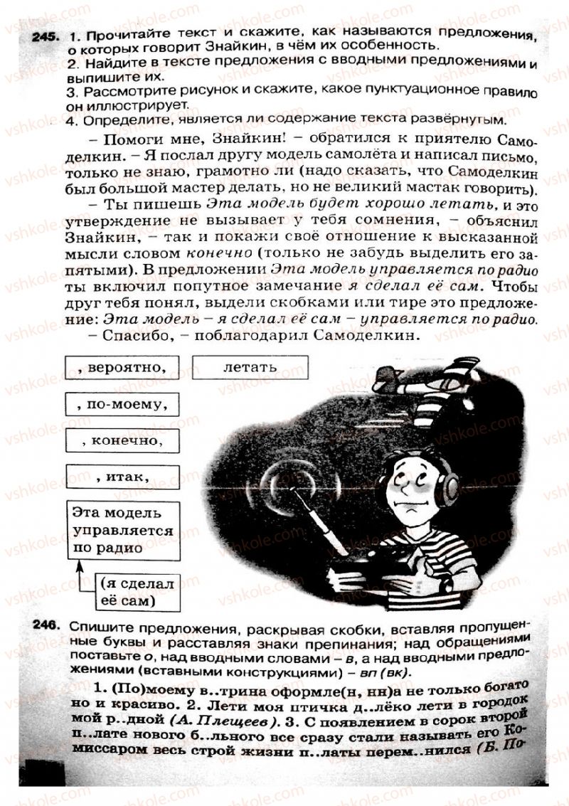 Страница 124 | Підручник Русский язык 8 клас Е.В. Малыхина 2008