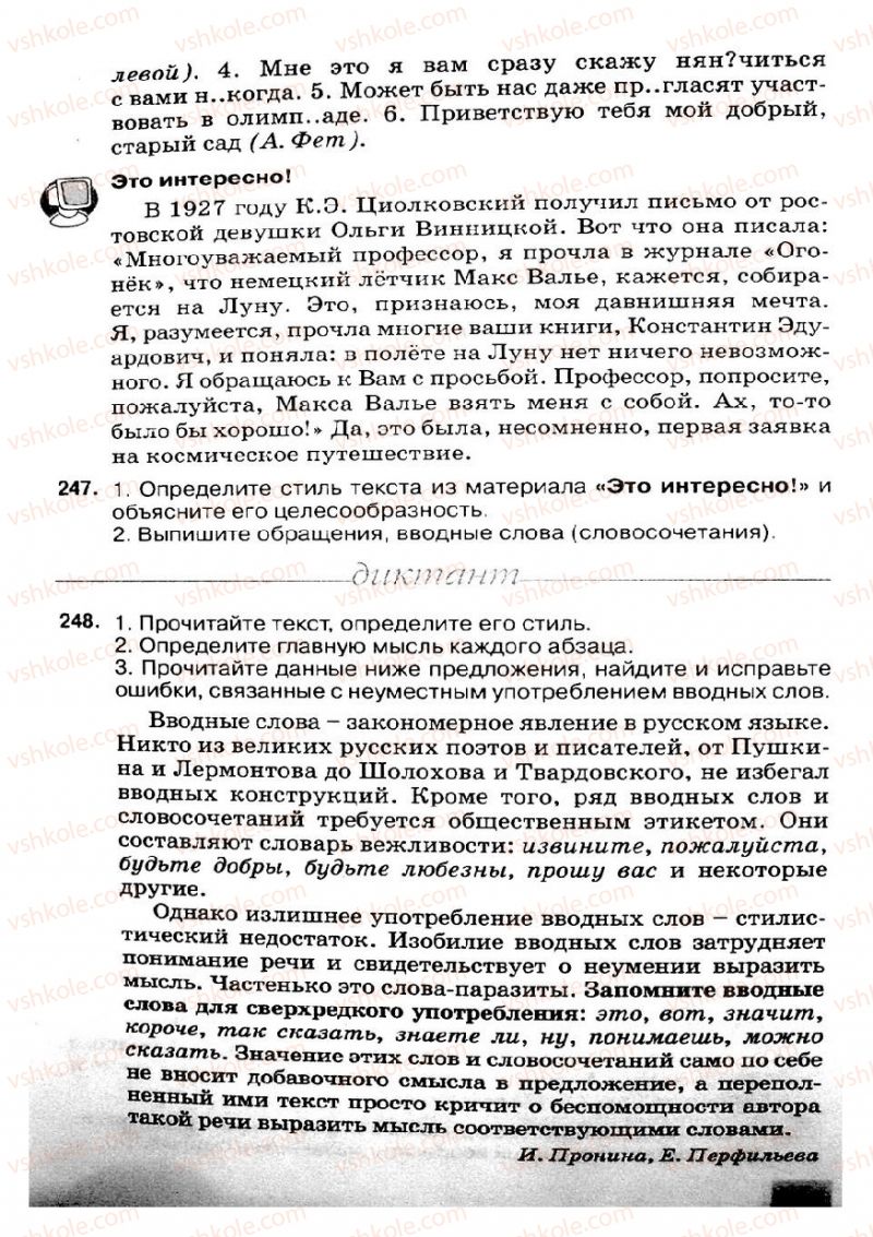 Страница 125 | Підручник Русский язык 8 клас Е.В. Малыхина 2008