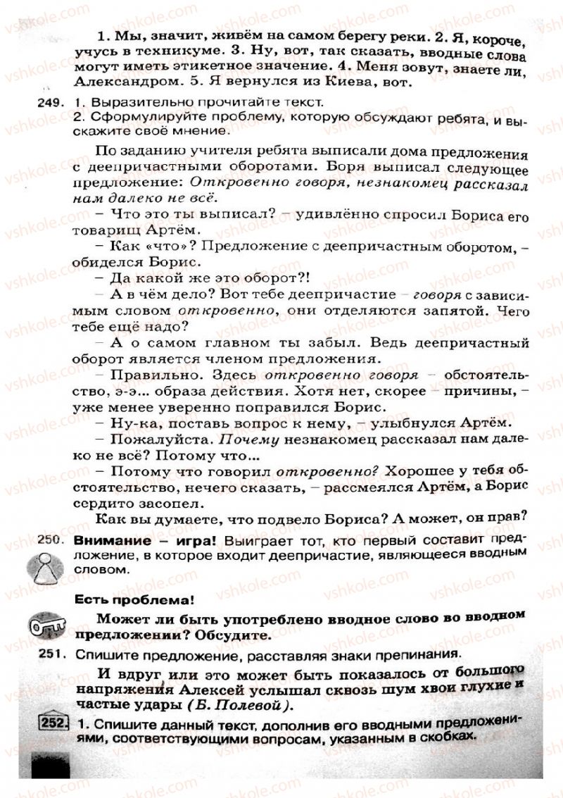 Страница 126 | Підручник Русский язык 8 клас Е.В. Малыхина 2008