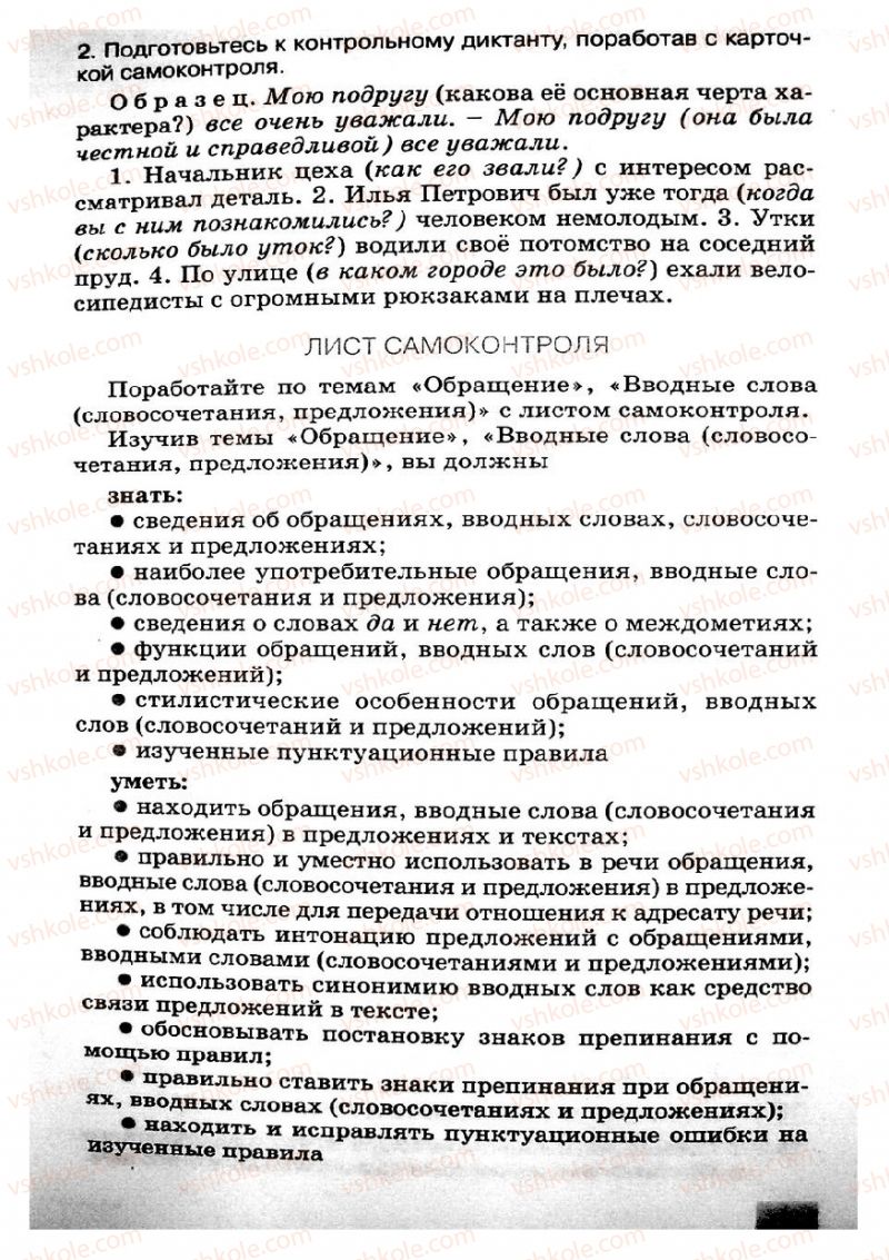 Страница 127 | Підручник Русский язык 8 клас Е.В. Малыхина 2008