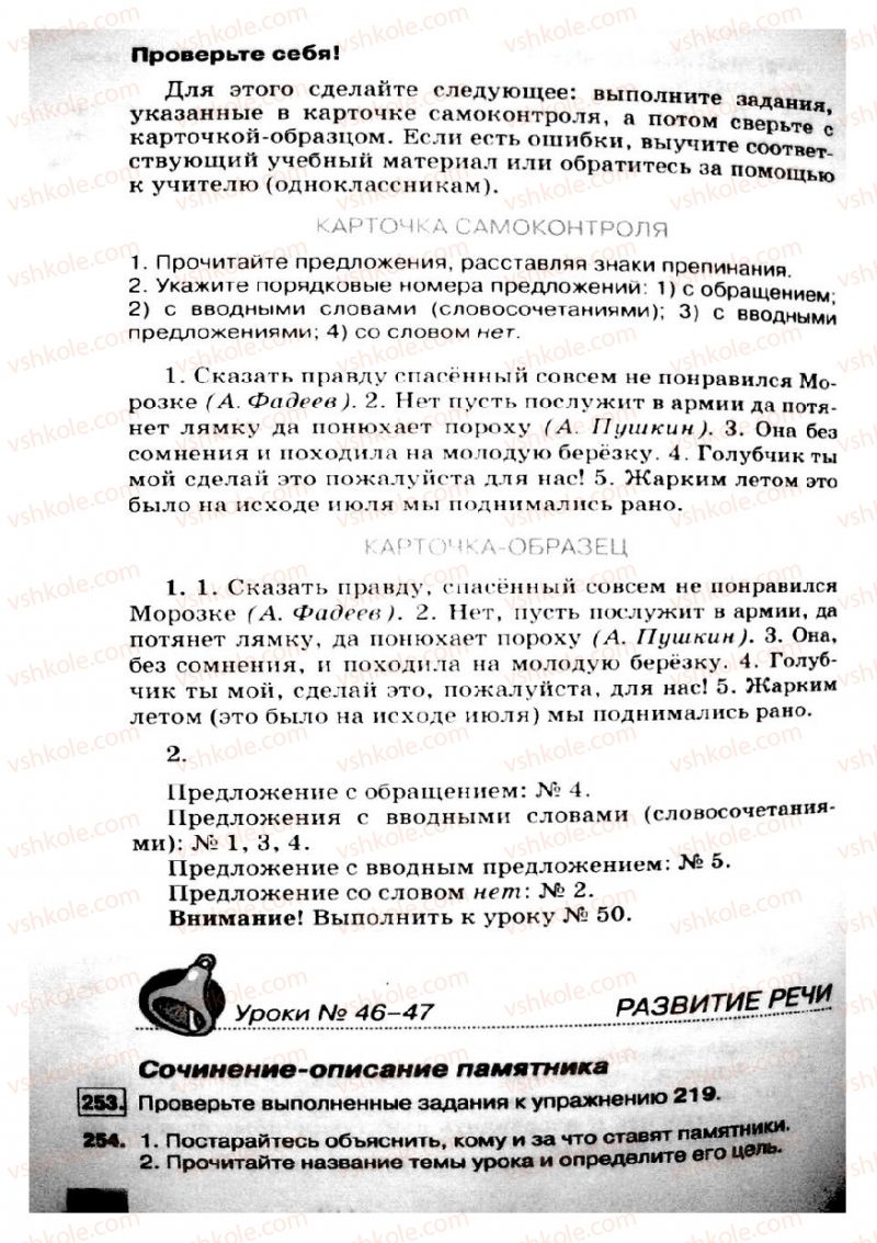 Страница 128 | Підручник Русский язык 8 клас Е.В. Малыхина 2008