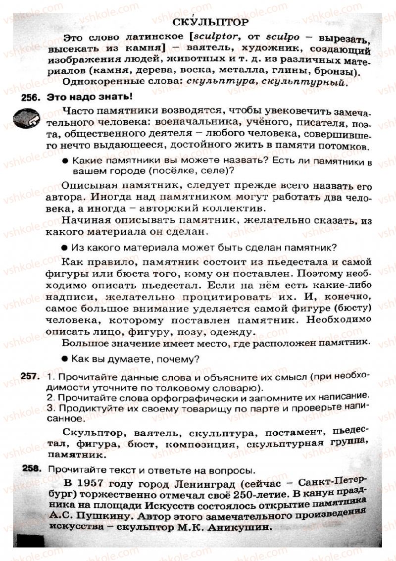 Страница 130 | Підручник Русский язык 8 клас Е.В. Малыхина 2008