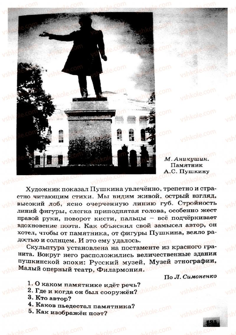 Страница 131 | Підручник Русский язык 8 клас Е.В. Малыхина 2008