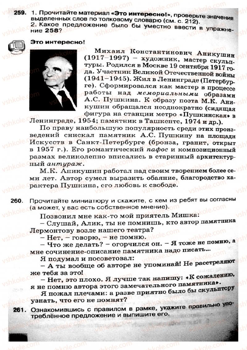 Страница 132 | Підручник Русский язык 8 клас Е.В. Малыхина 2008
