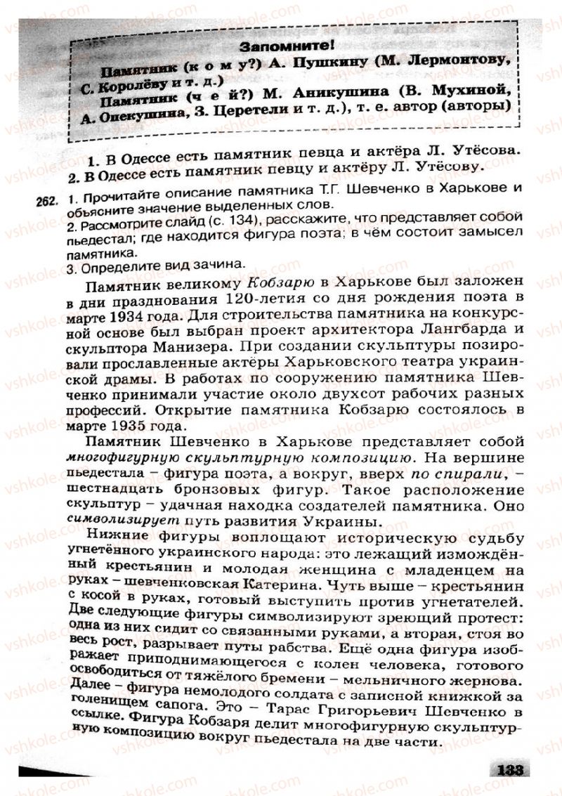 Страница 133 | Підручник Русский язык 8 клас Е.В. Малыхина 2008