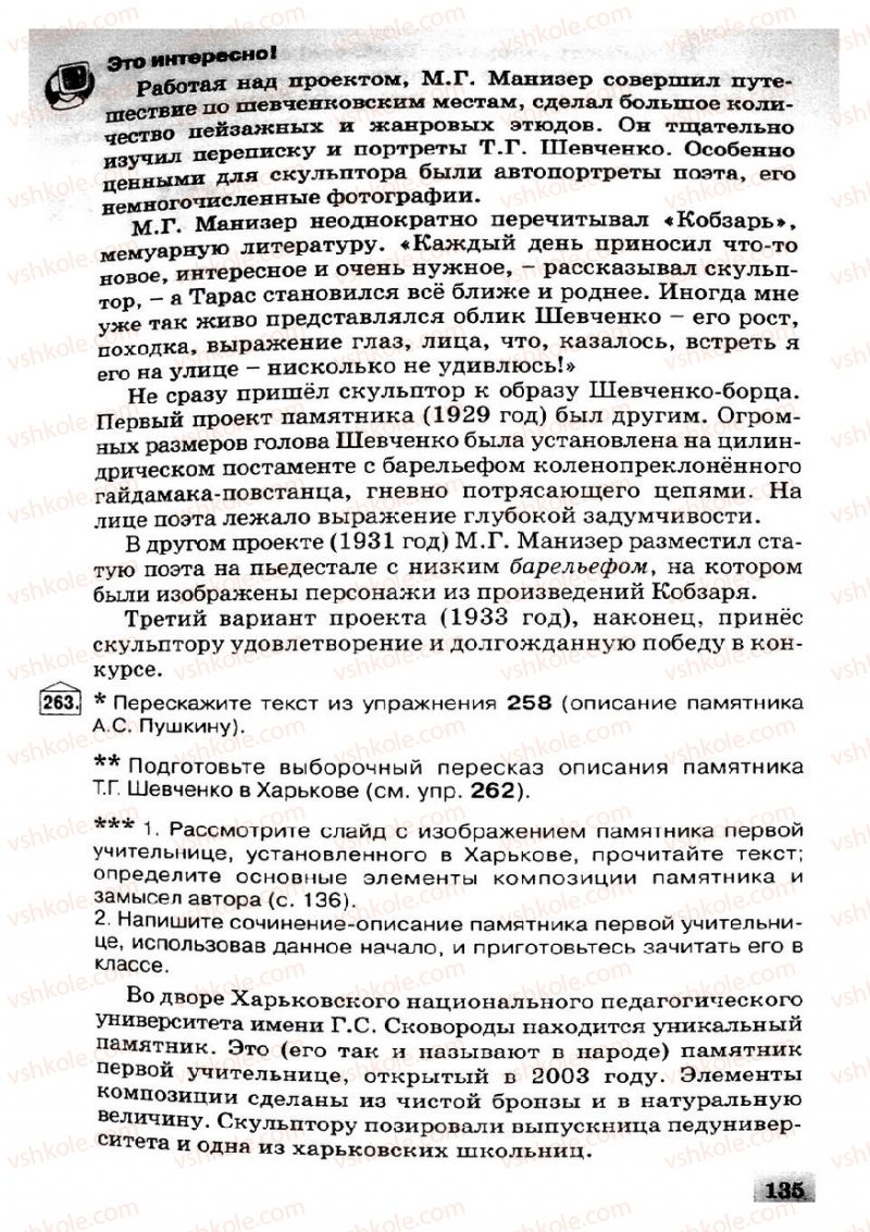 Страница 135 | Підручник Русский язык 8 клас Е.В. Малыхина 2008