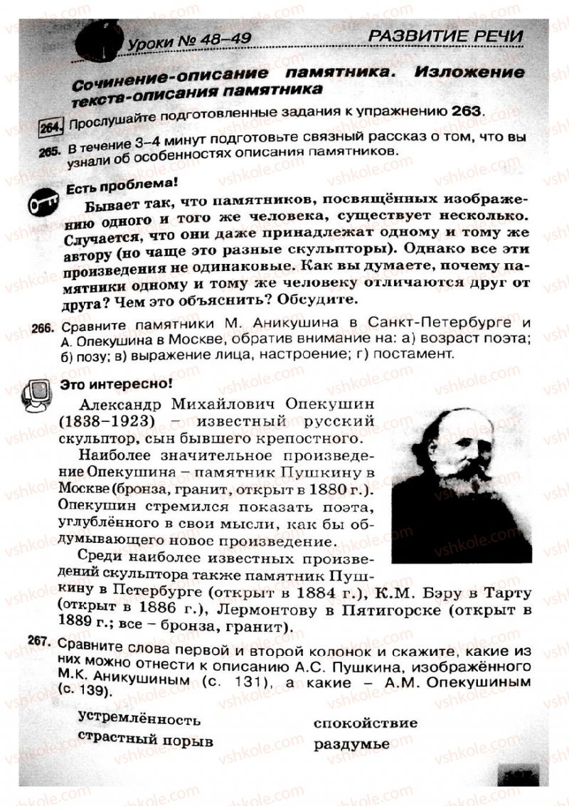 Страница 137 | Підручник Русский язык 8 клас Е.В. Малыхина 2008