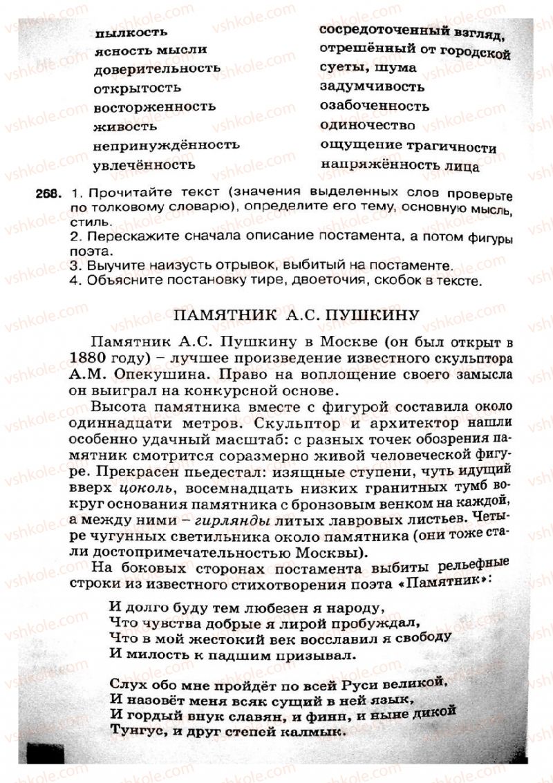 Страница 138 | Підручник Русский язык 8 клас Е.В. Малыхина 2008