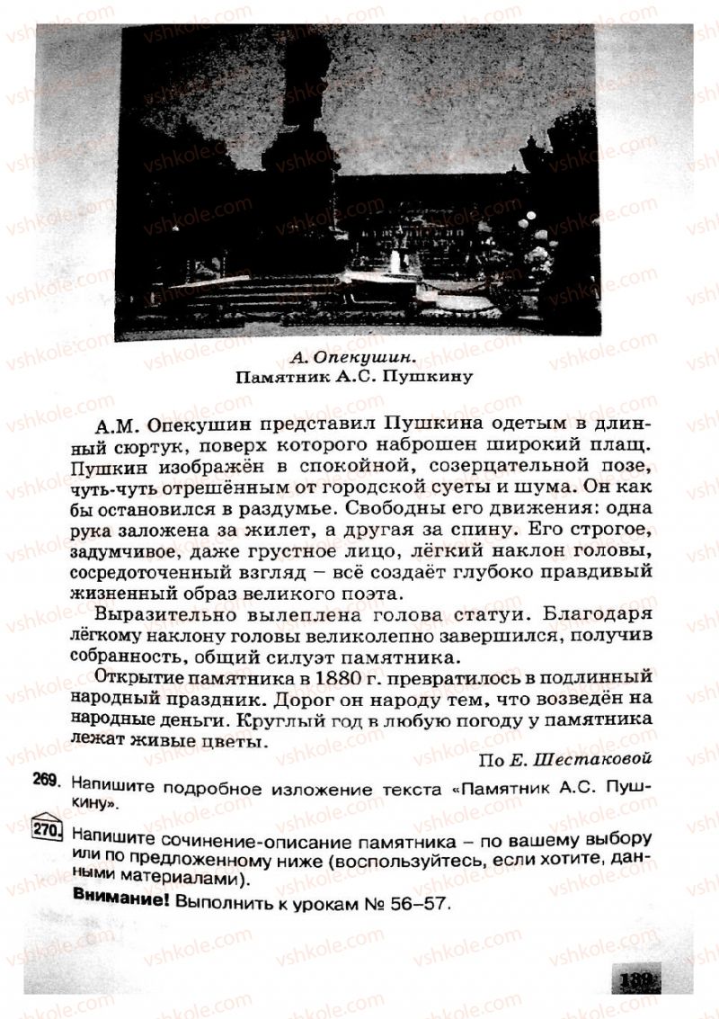 Страница 139 | Підручник Русский язык 8 клас Е.В. Малыхина 2008