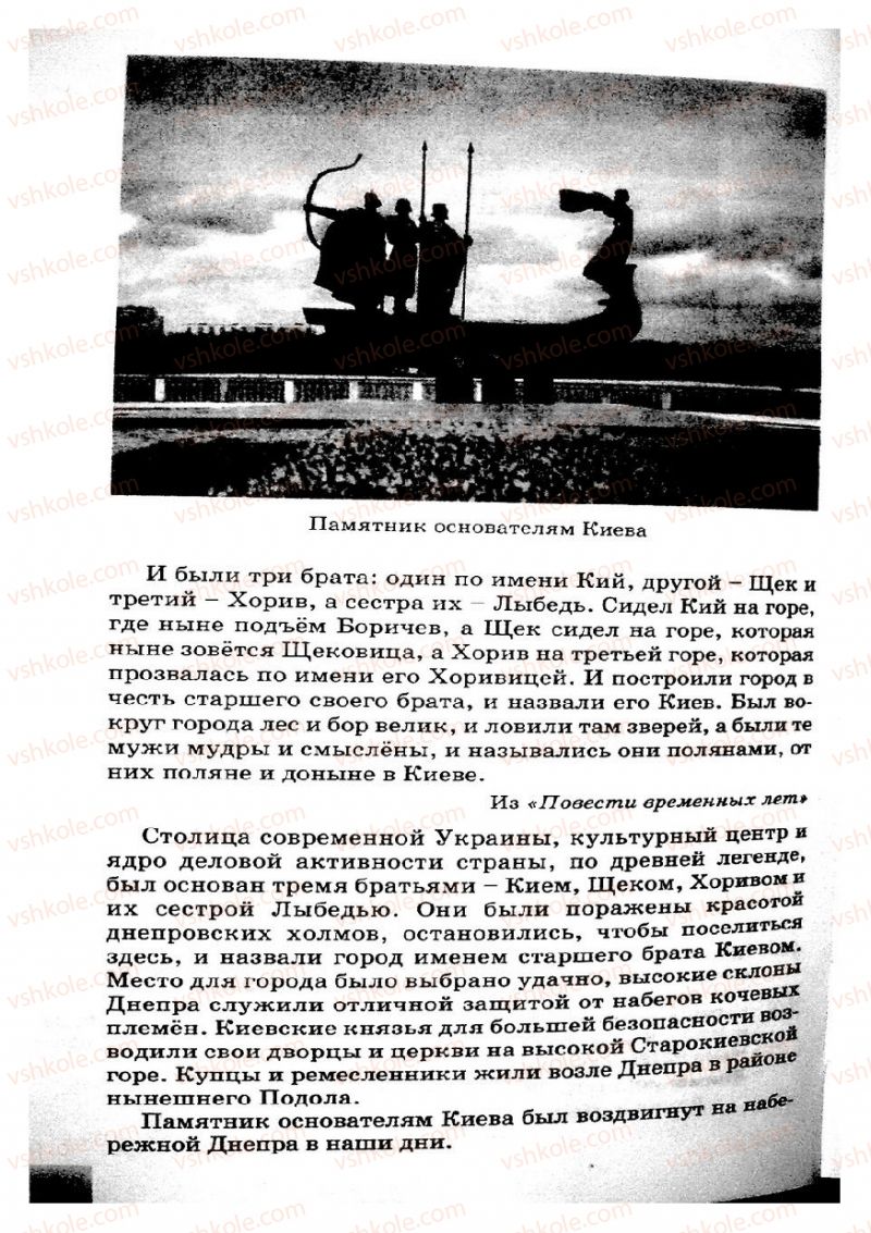 Страница 140 | Підручник Русский язык 8 клас Е.В. Малыхина 2008