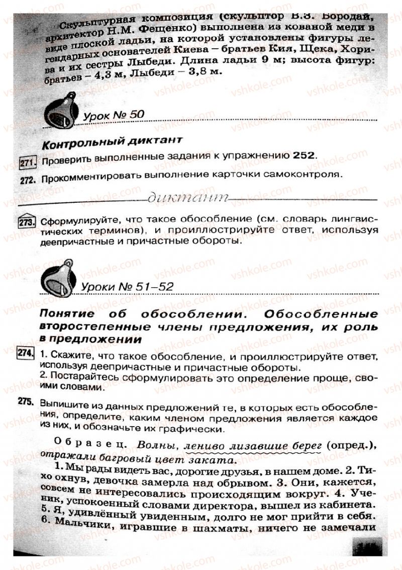 Страница 141 | Підручник Русский язык 8 клас Е.В. Малыхина 2008