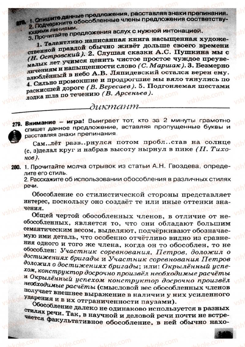 Страница 143 | Підручник Русский язык 8 клас Е.В. Малыхина 2008