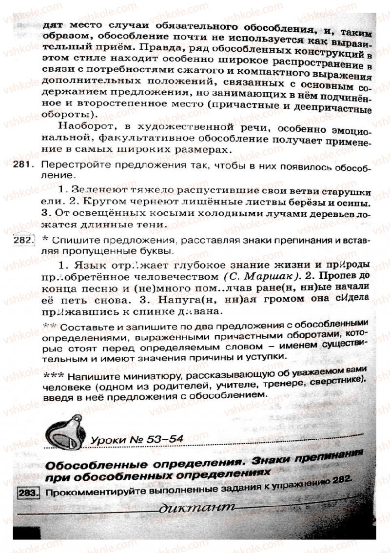 Страница 144 | Підручник Русский язык 8 клас Е.В. Малыхина 2008