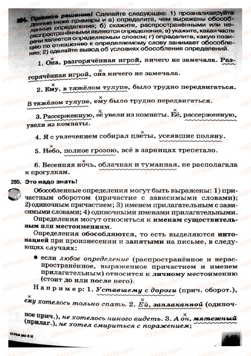 Страница 145 | Підручник Русский язык 8 клас Е.В. Малыхина 2008