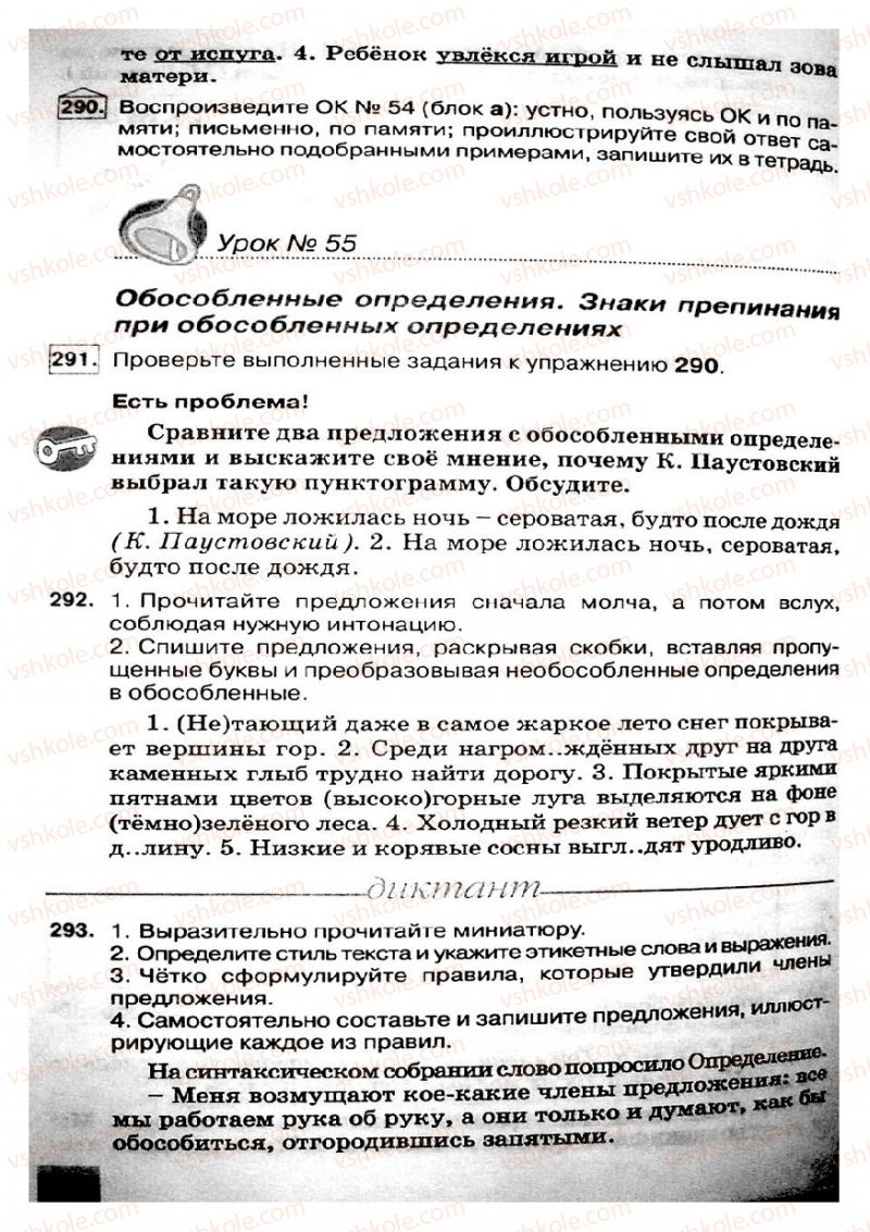 Страница 148 | Підручник Русский язык 8 клас Е.В. Малыхина 2008