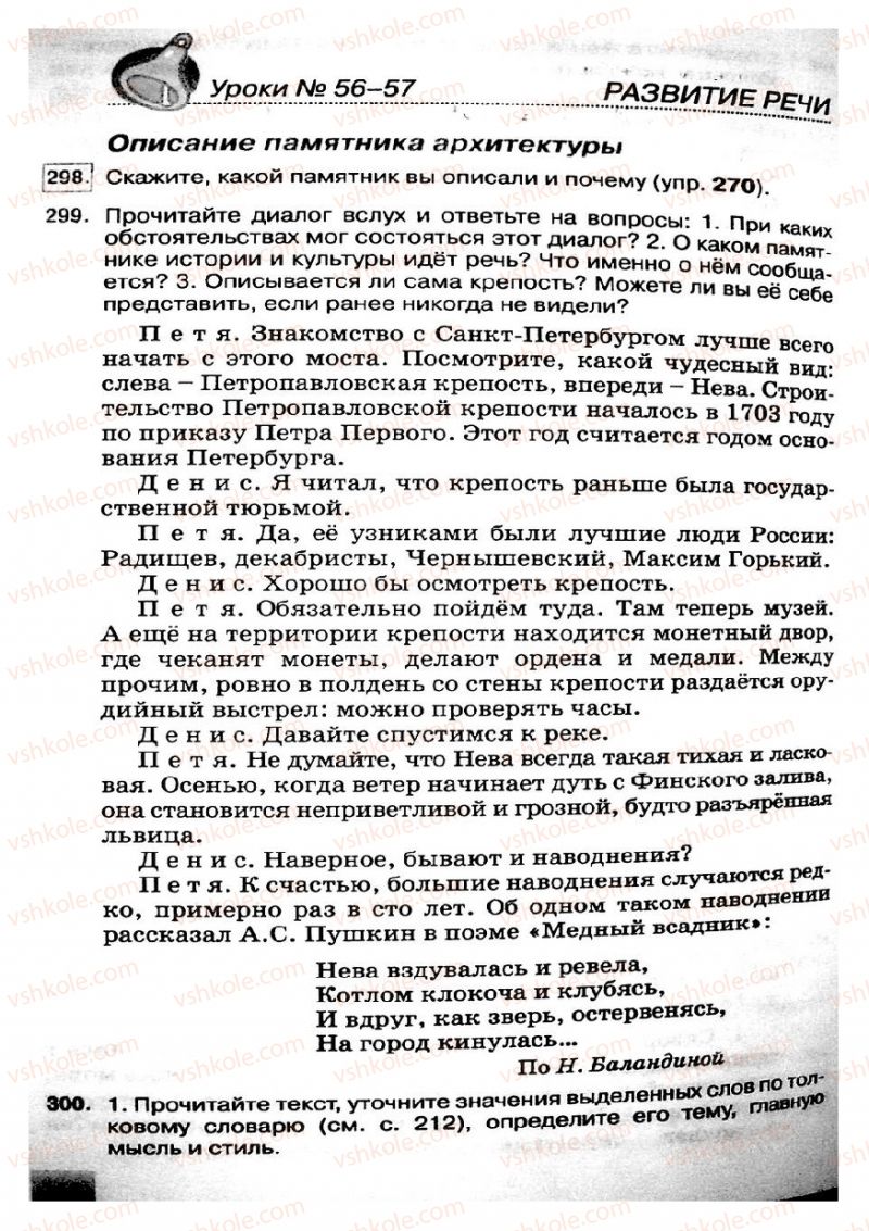Страница 150 | Підручник Русский язык 8 клас Е.В. Малыхина 2008