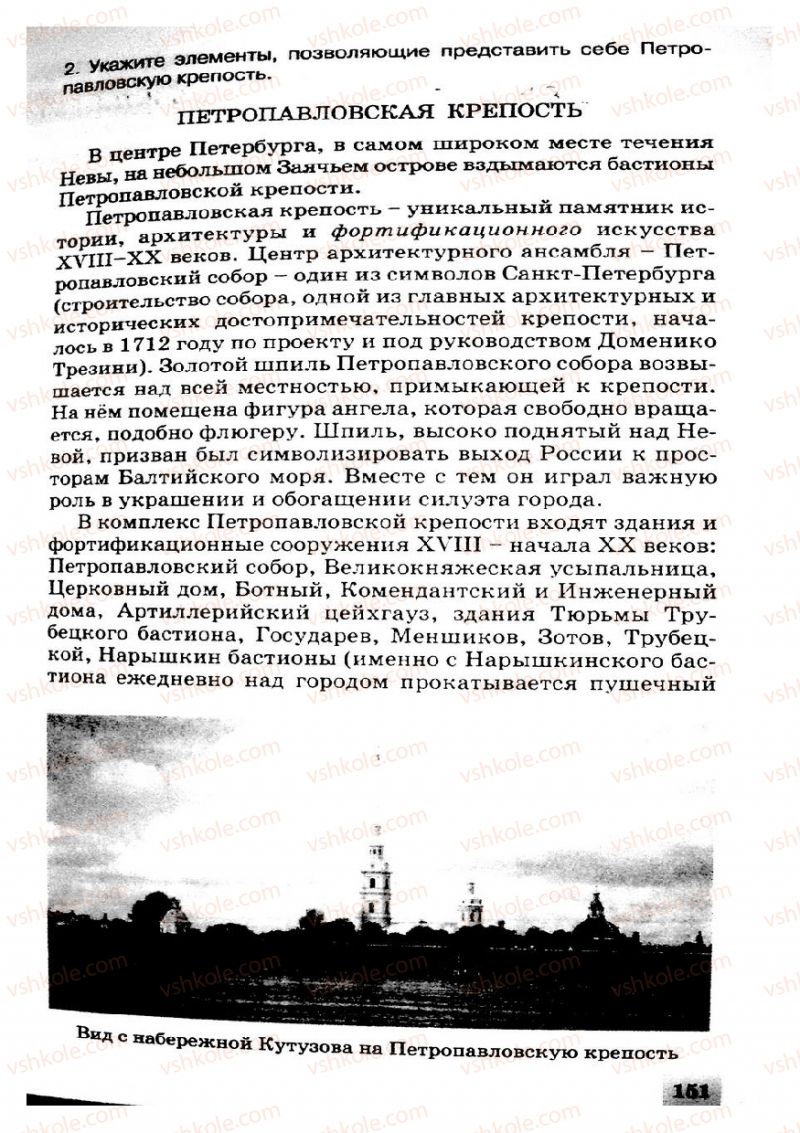 Страница 151 | Підручник Русский язык 8 клас Е.В. Малыхина 2008