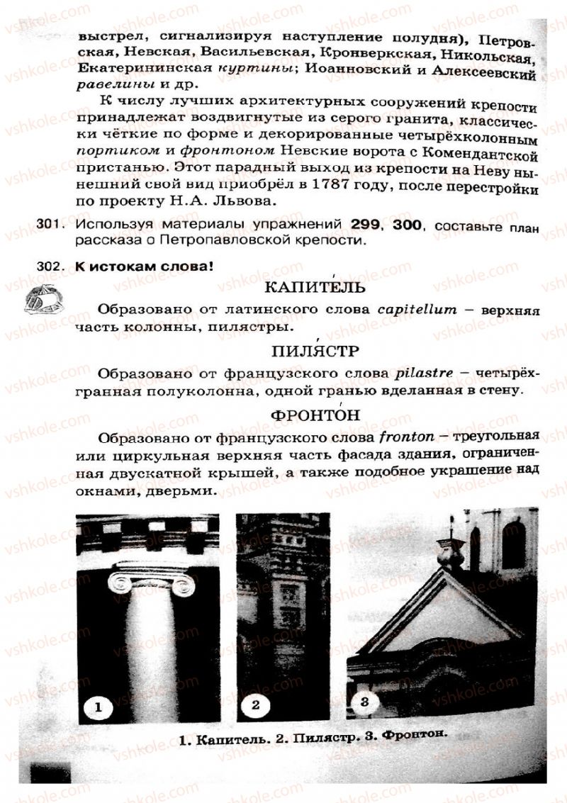 Страница 152 | Підручник Русский язык 8 клас Е.В. Малыхина 2008