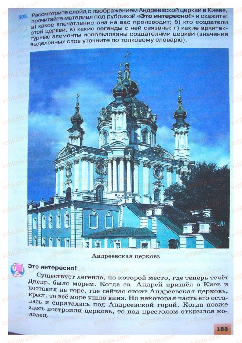 Страница 155 | Підручник Русский язык 8 клас Е.В. Малыхина 2008